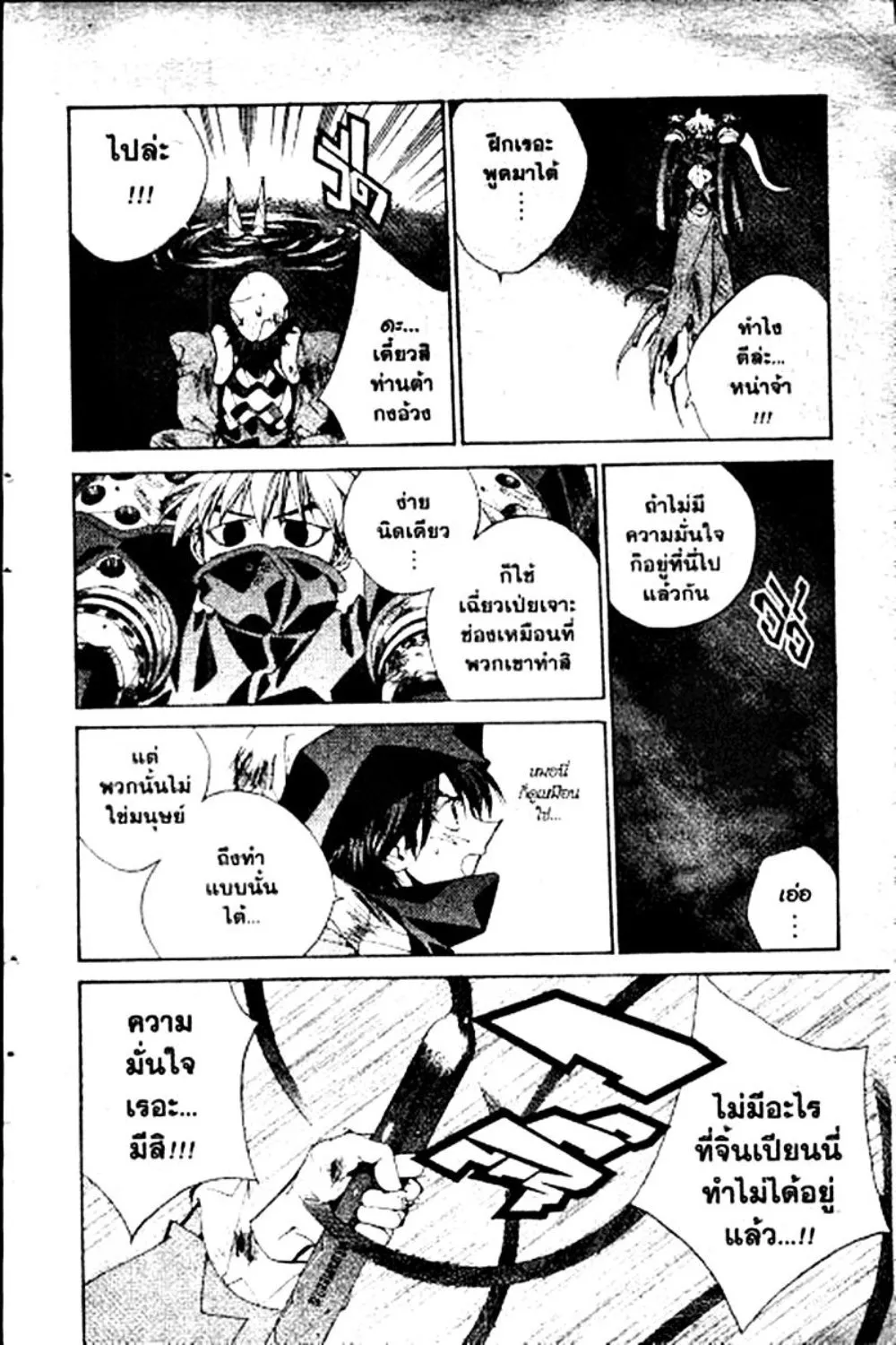 Houshin Engi - หน้า 99