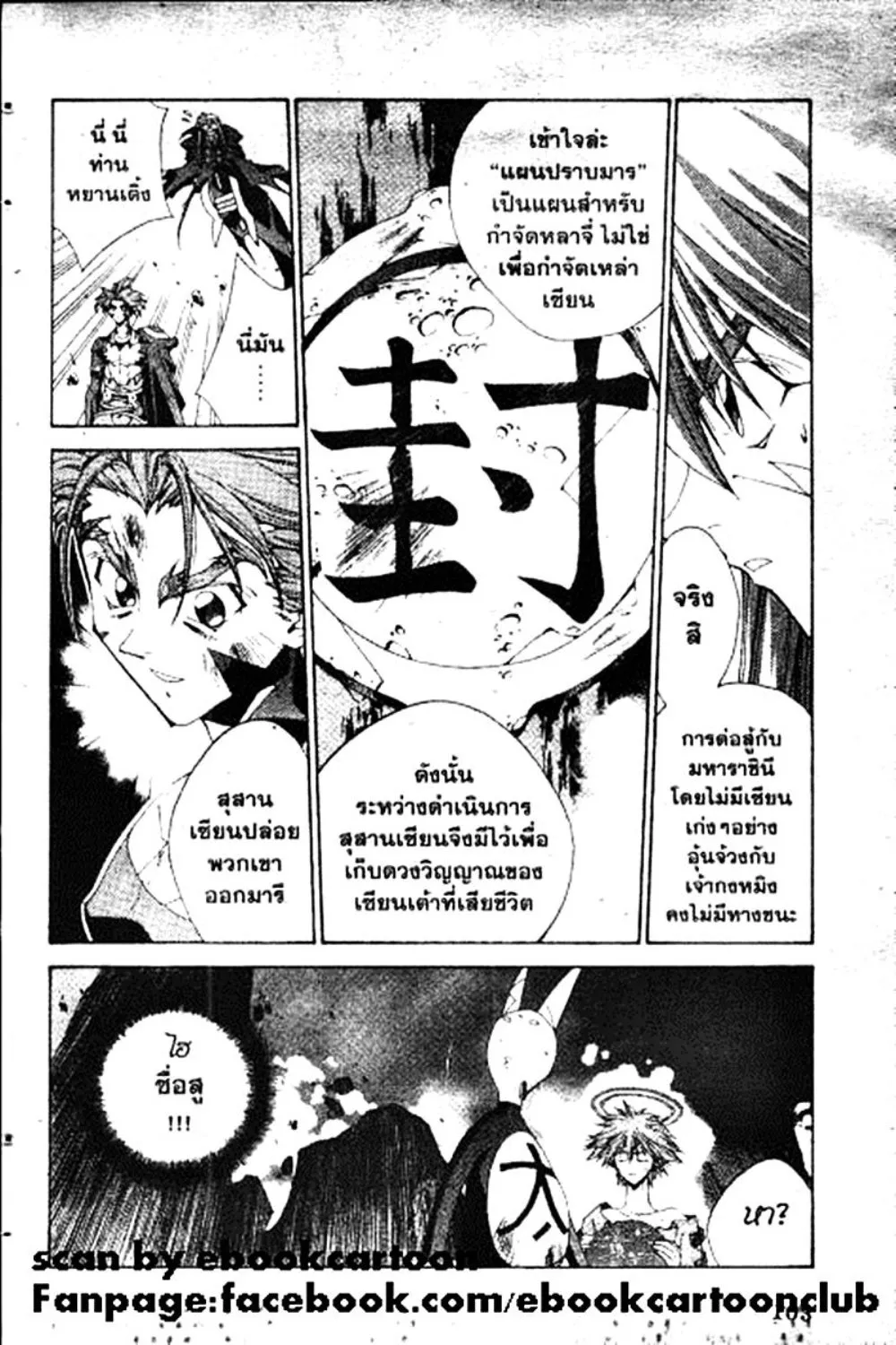 Houshin Engi - หน้า 103