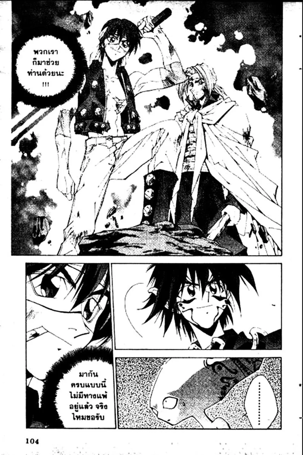 Houshin Engi - หน้า 104