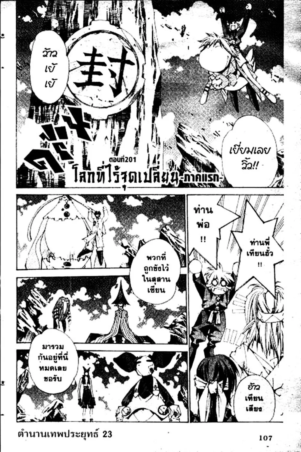 Houshin Engi - หน้า 107