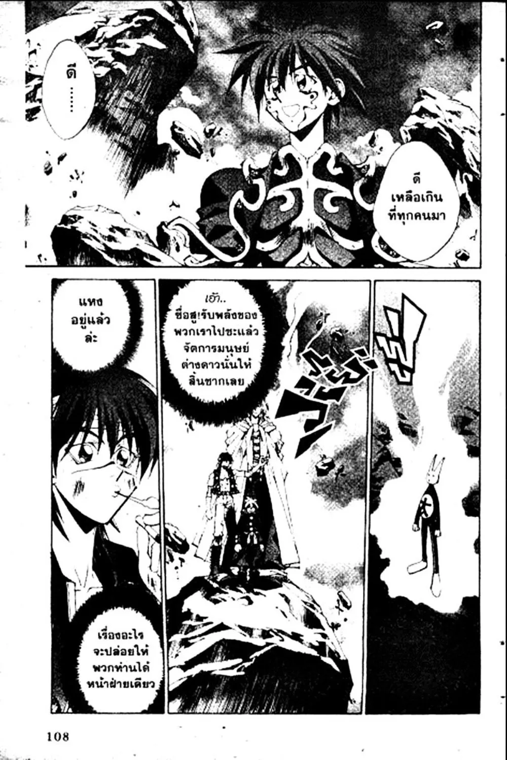 Houshin Engi - หน้า 108