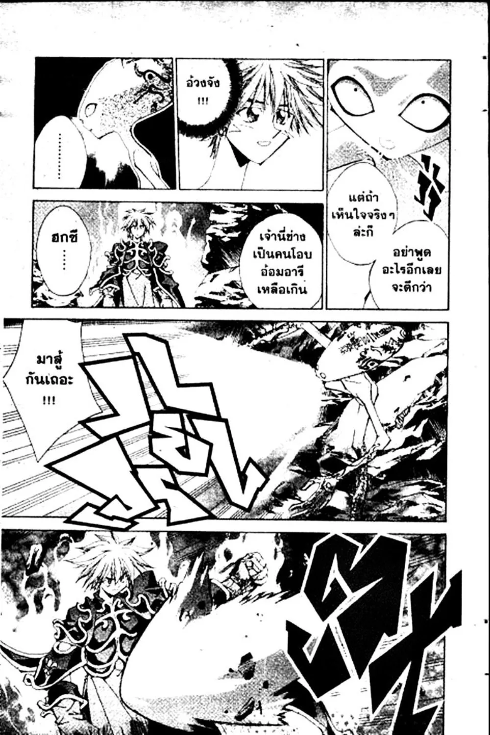 Houshin Engi - หน้า 114