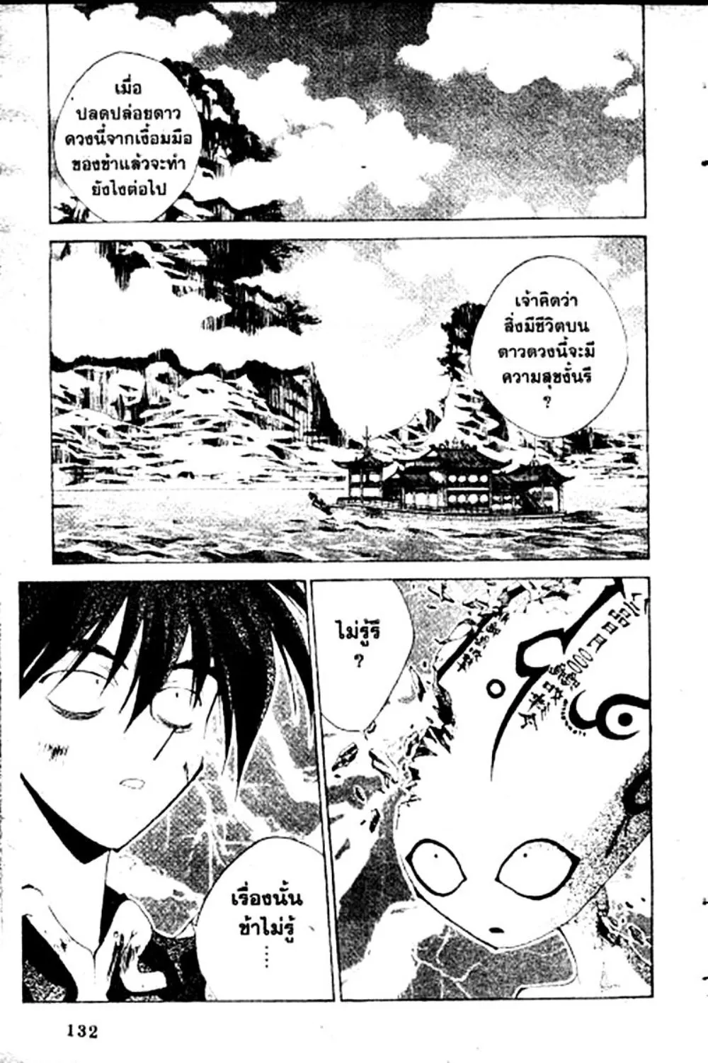 Houshin Engi - หน้า 132