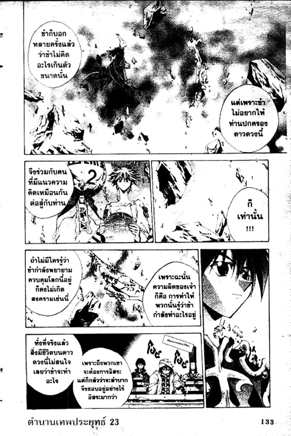 Houshin Engi - หน้า 133