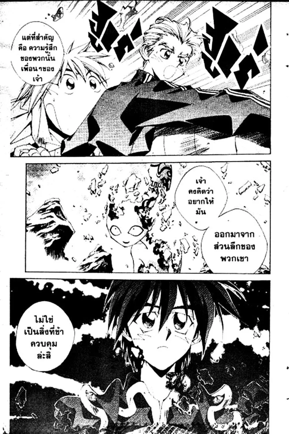 Houshin Engi - หน้า 136