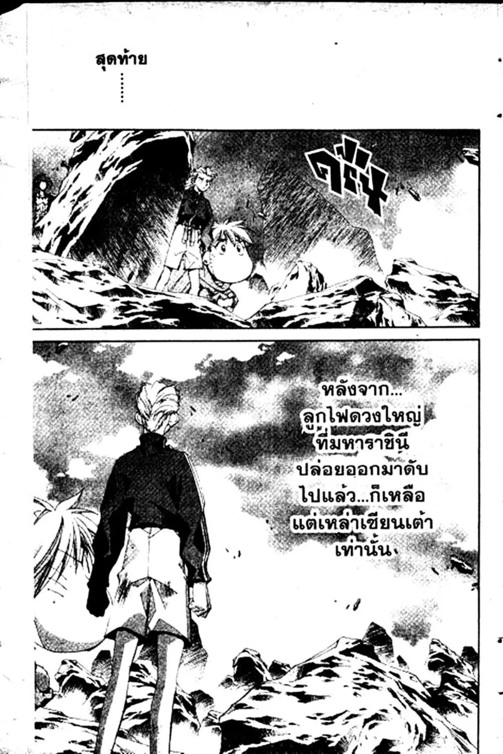 Houshin Engi - หน้า 142