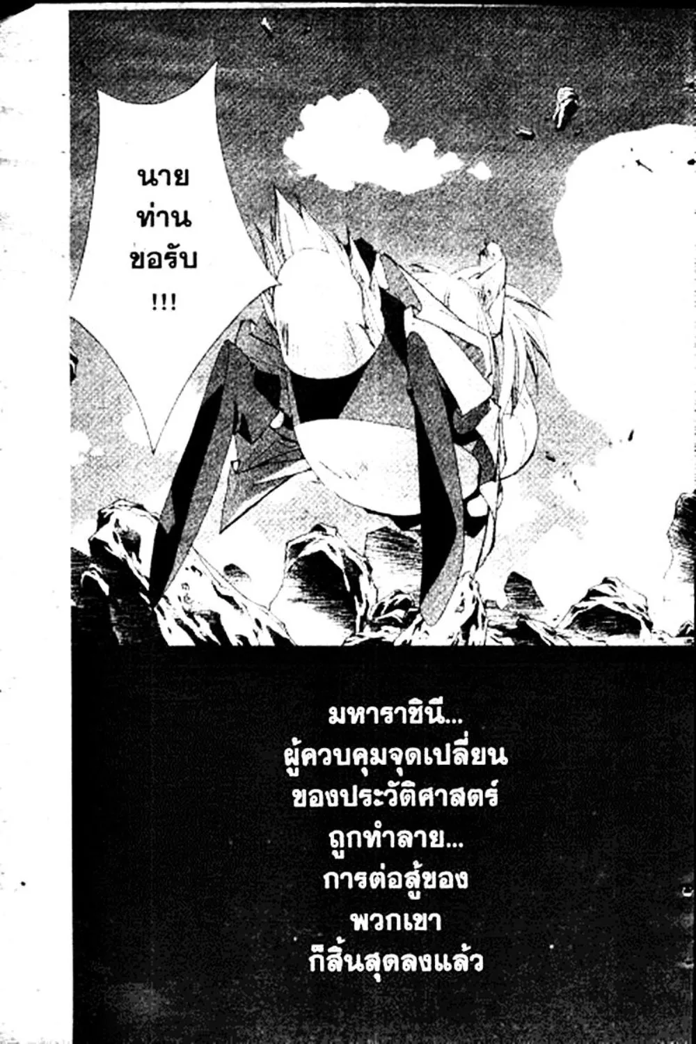 Houshin Engi - หน้า 144