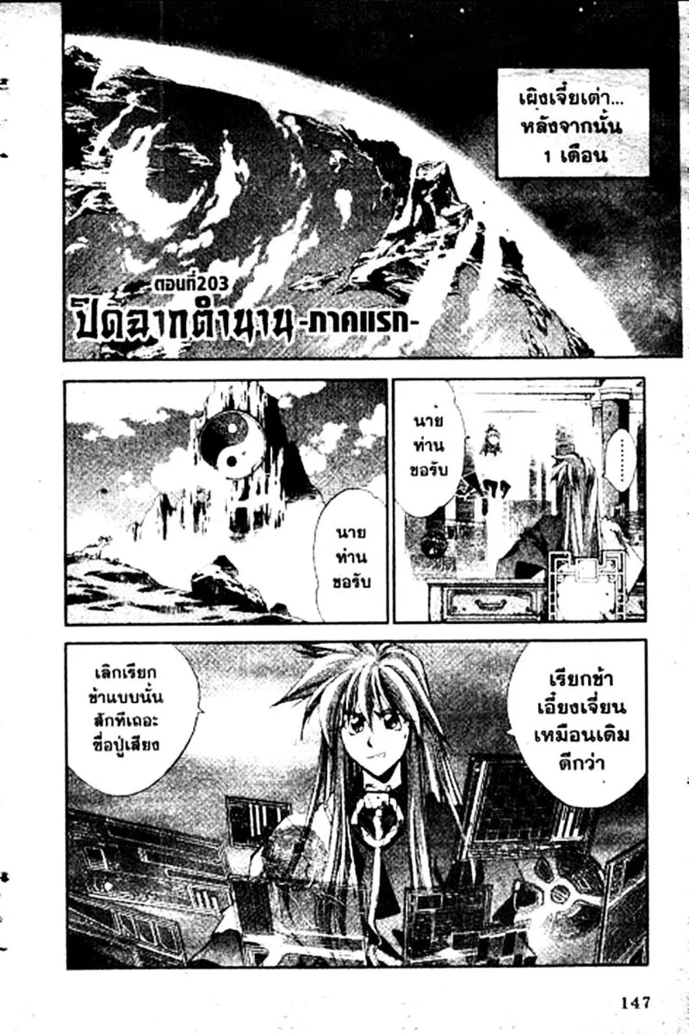 Houshin Engi - หน้า 147