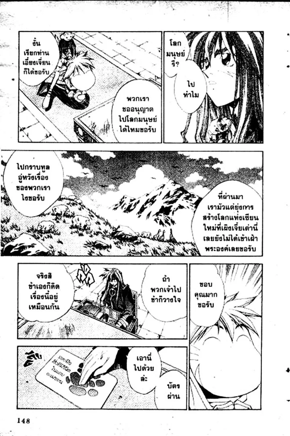 Houshin Engi - หน้า 148