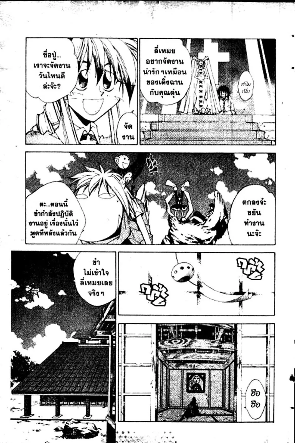 Houshin Engi - หน้า 152