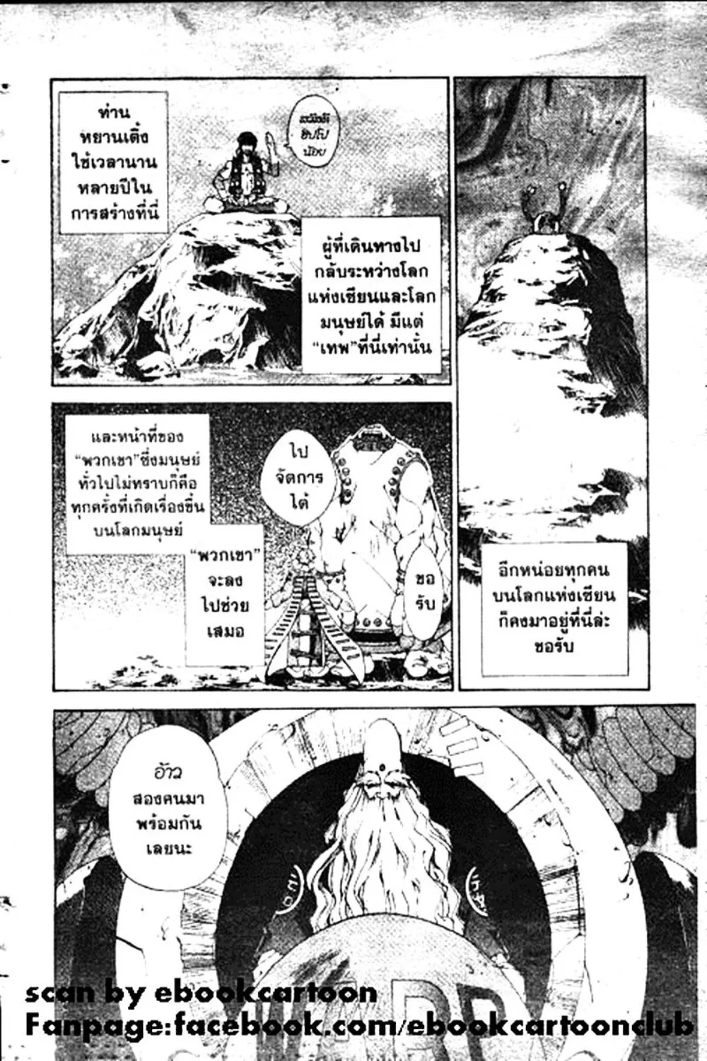 Houshin Engi - หน้า 157