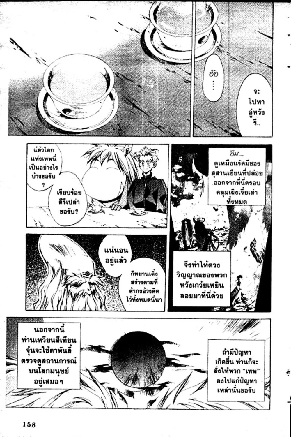 Houshin Engi - หน้า 158