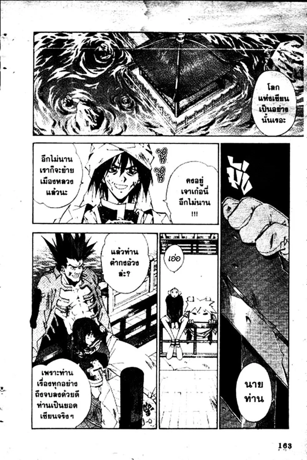 Houshin Engi - หน้า 163