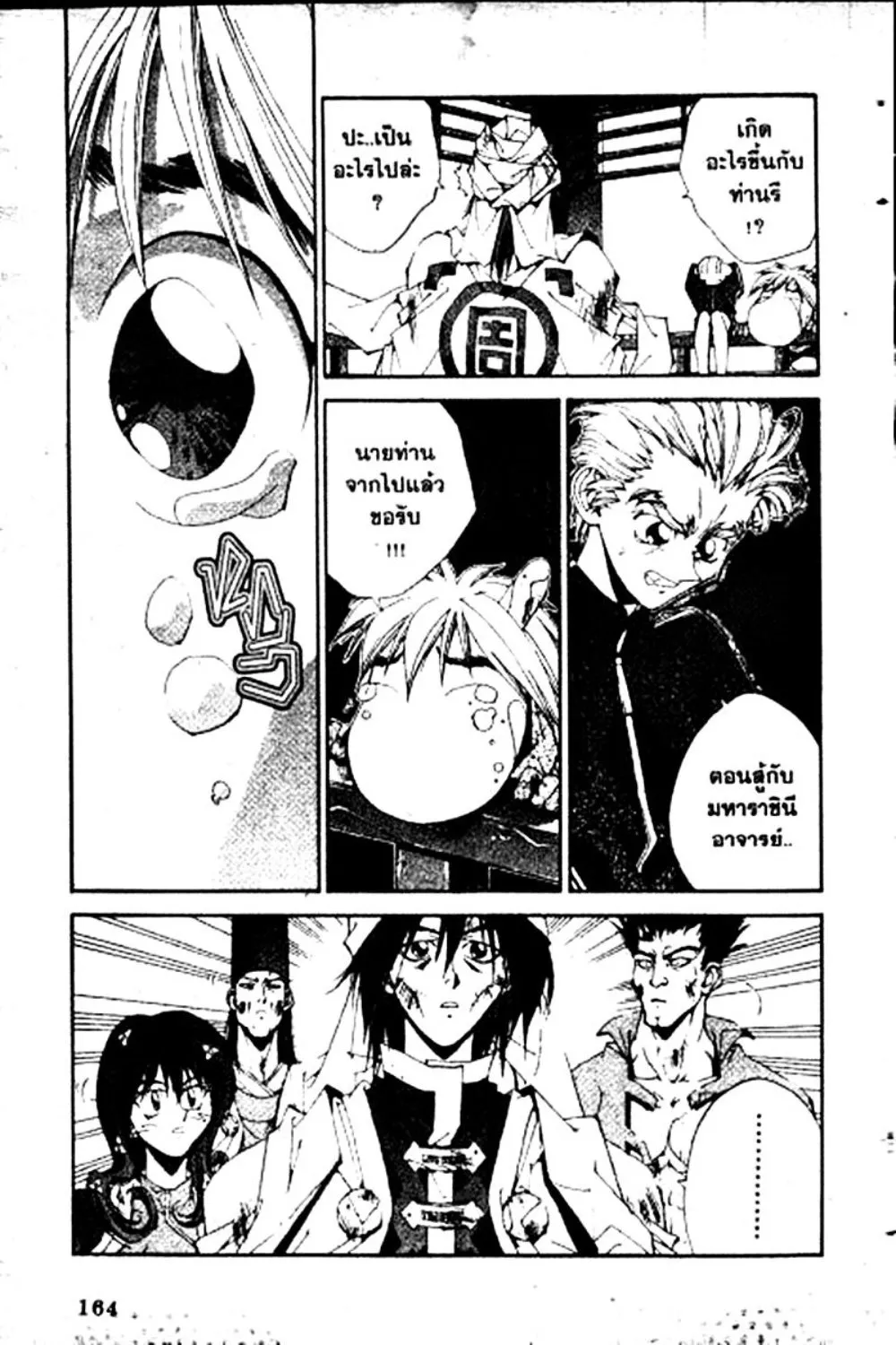 Houshin Engi - หน้า 164