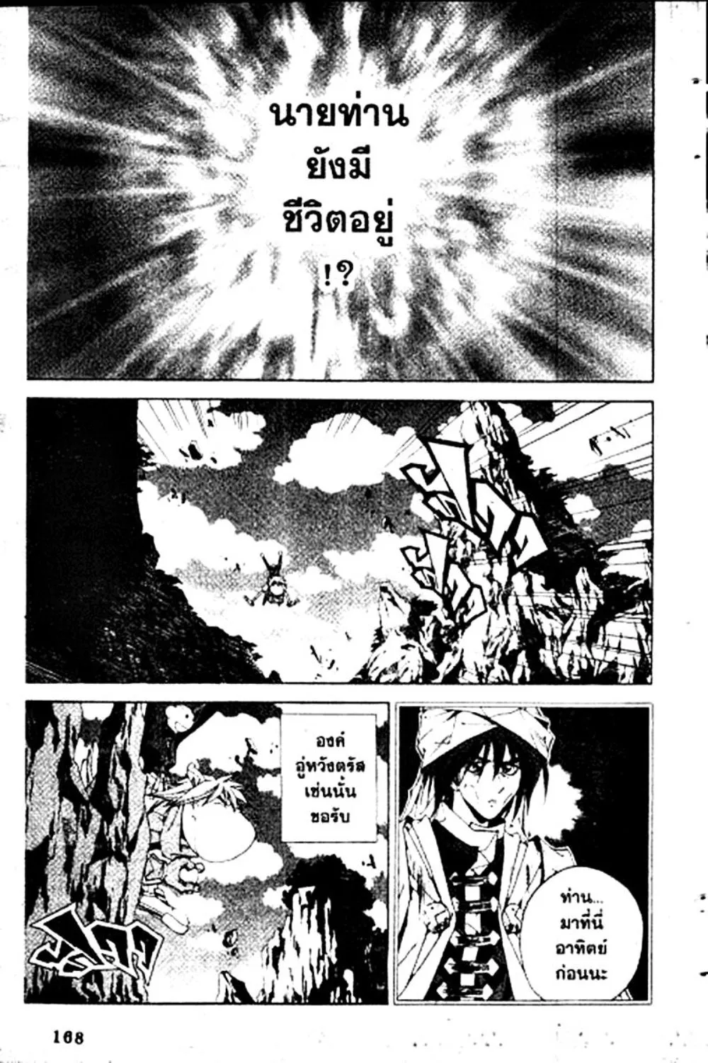 Houshin Engi - หน้า 168