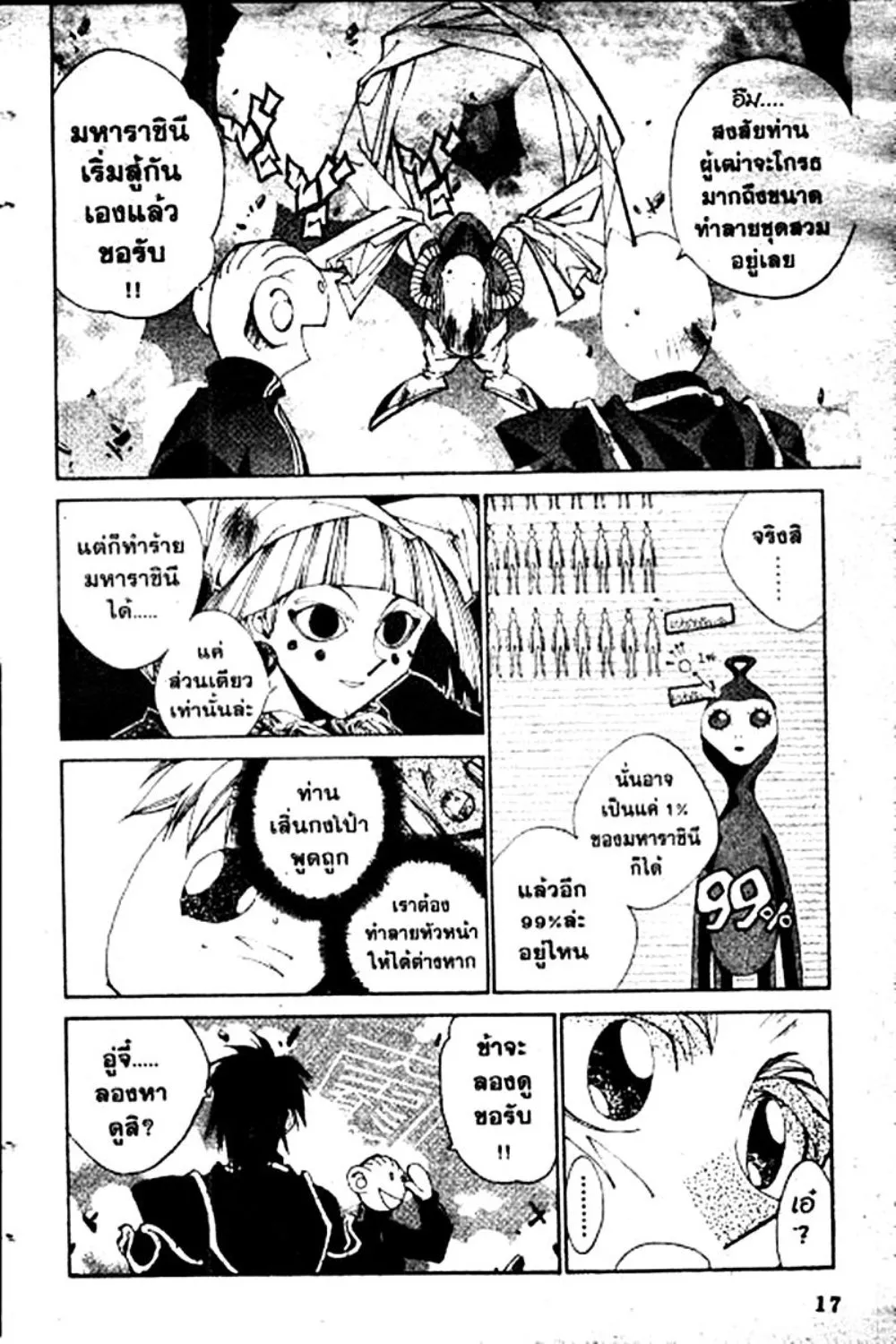 Houshin Engi - หน้า 17