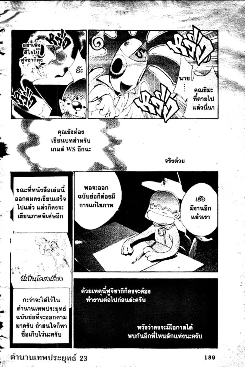 Houshin Engi - หน้า 189