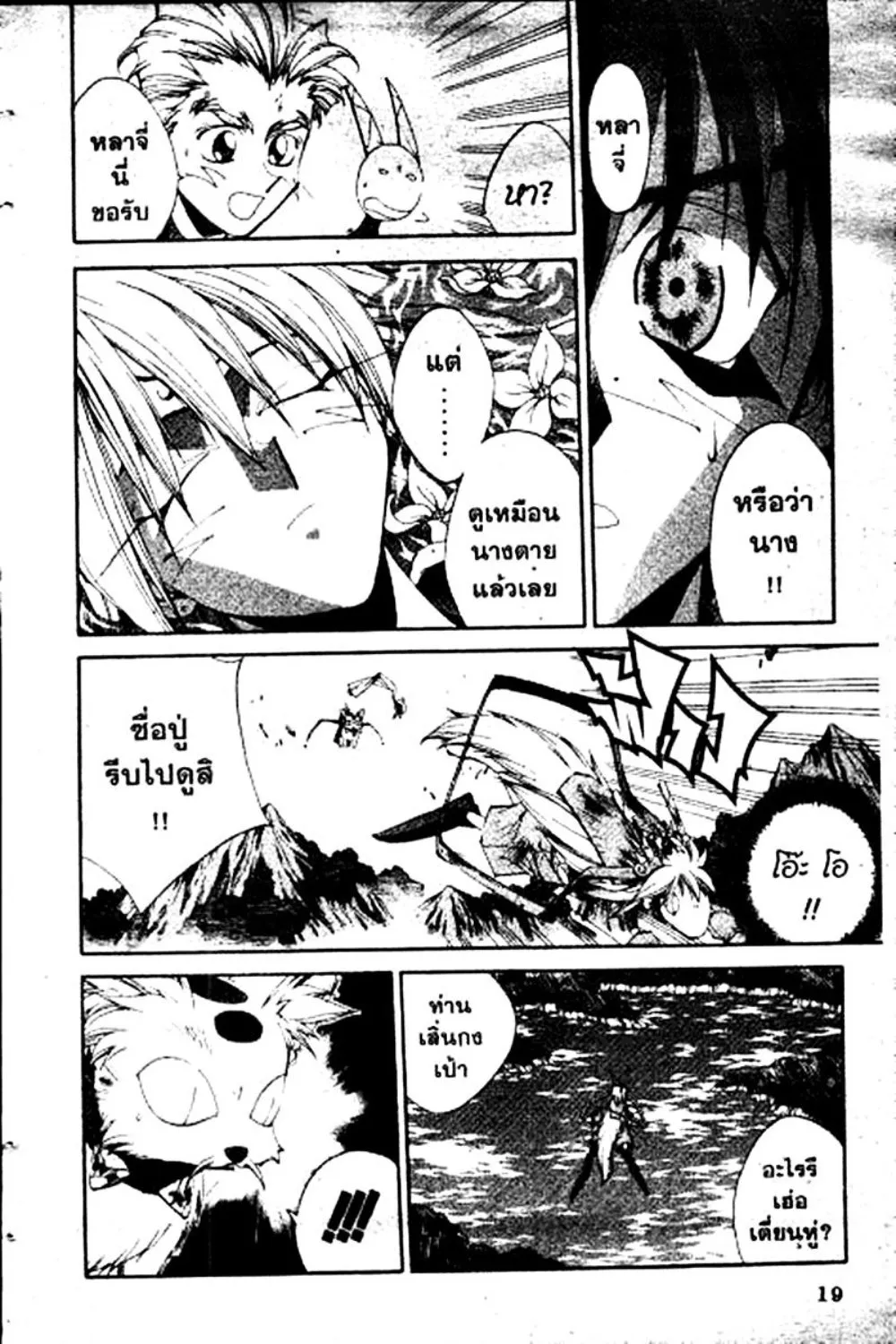 Houshin Engi - หน้า 19