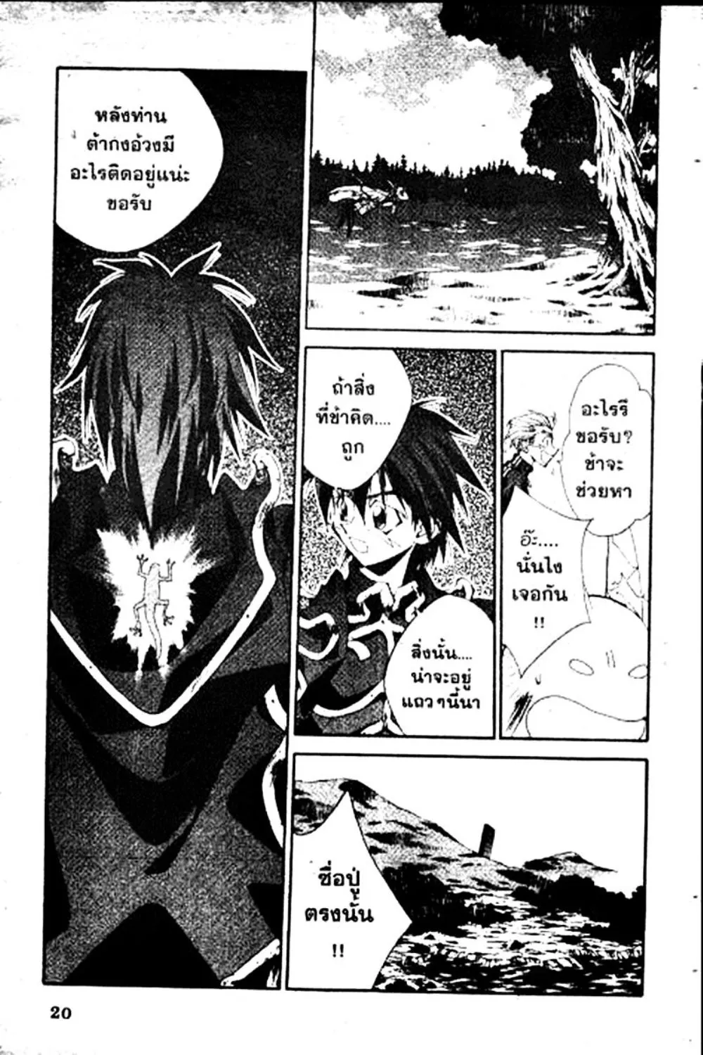 Houshin Engi - หน้า 20