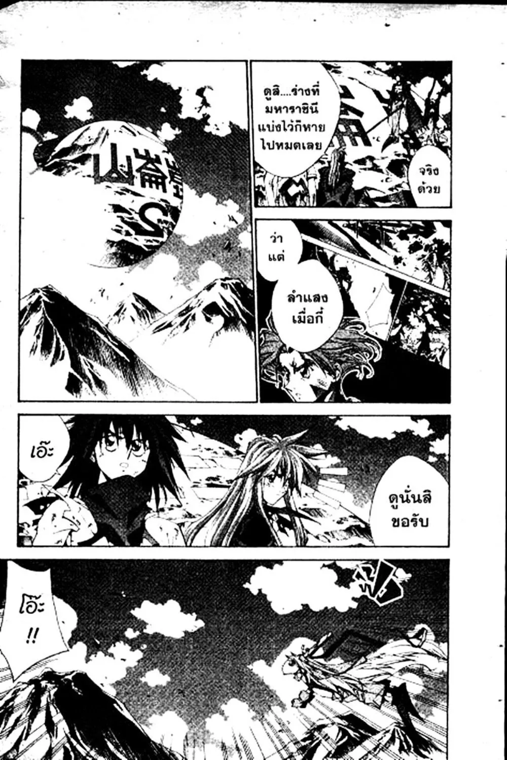 Houshin Engi - หน้า 30