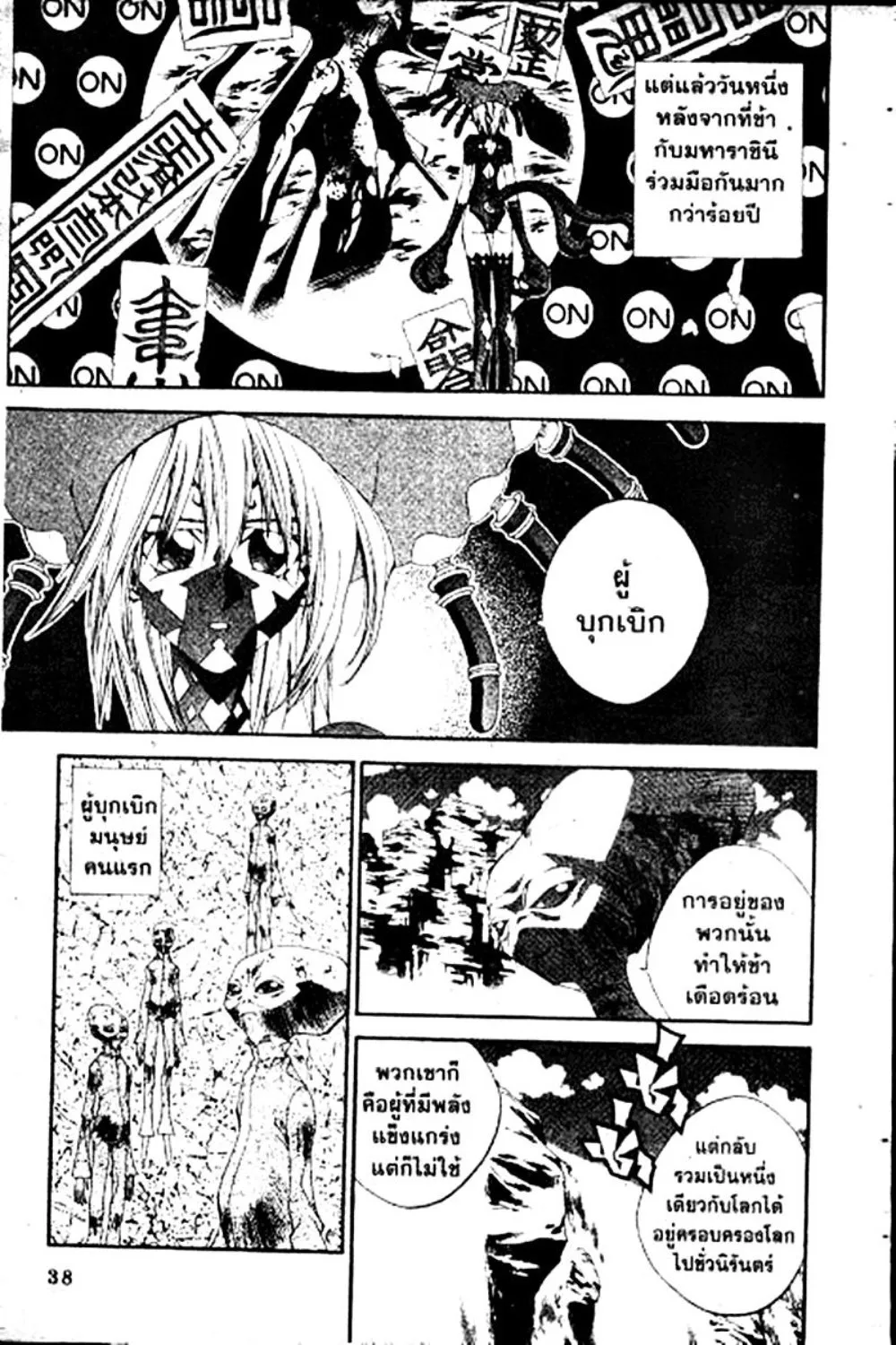 Houshin Engi - หน้า 38