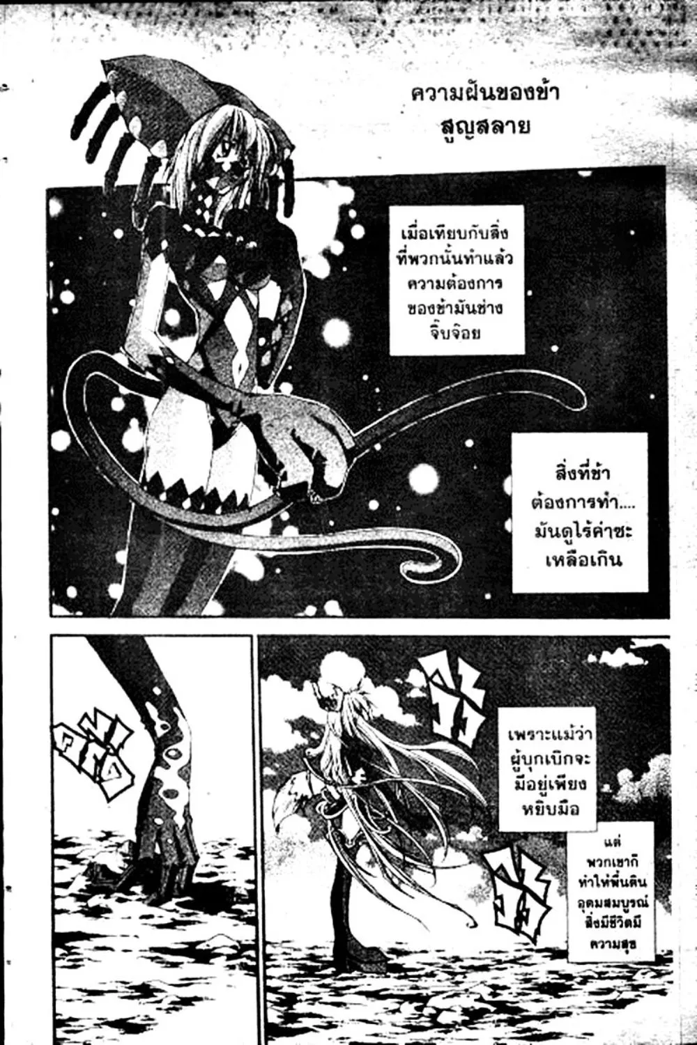 Houshin Engi - หน้า 39