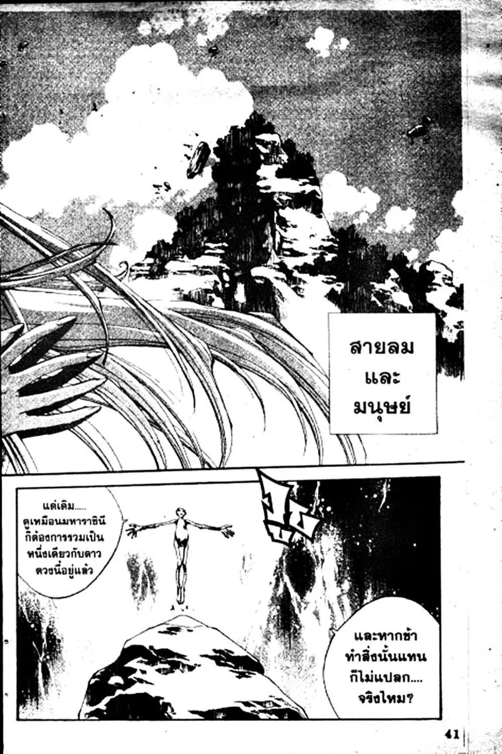 Houshin Engi - หน้า 41