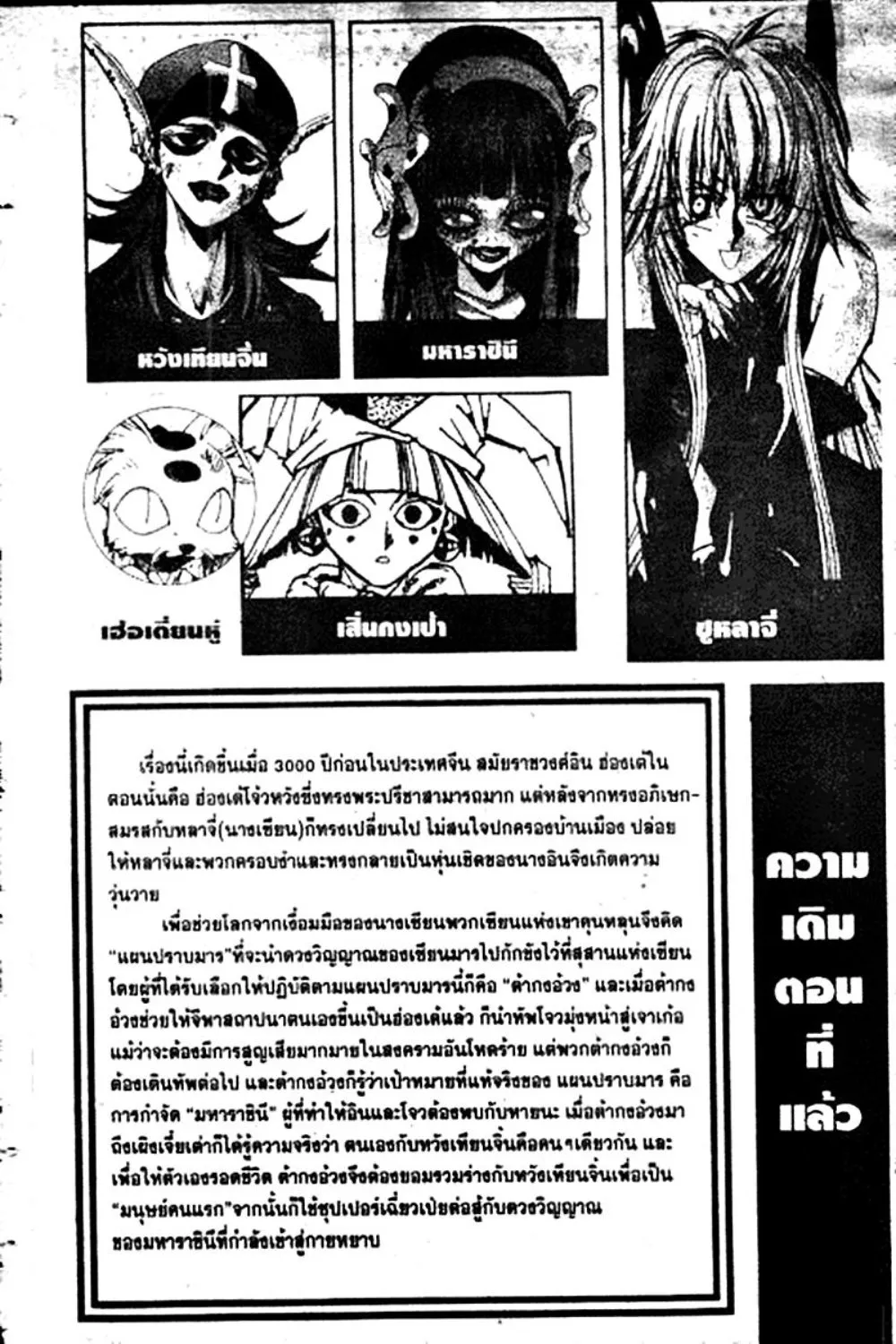 Houshin Engi - หน้า 5