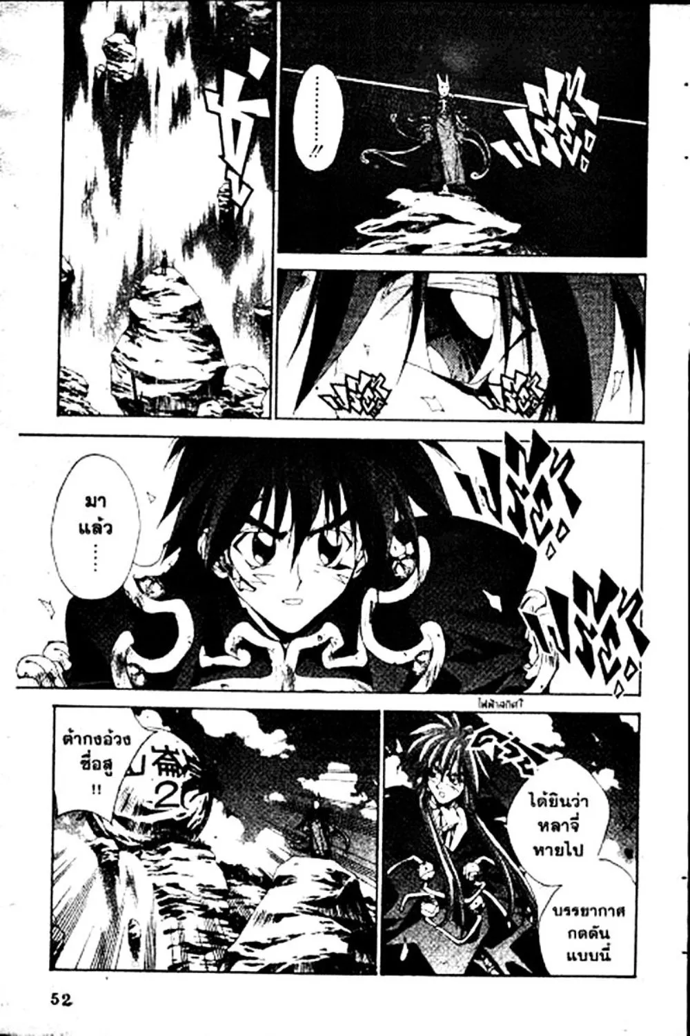 Houshin Engi - หน้า 52