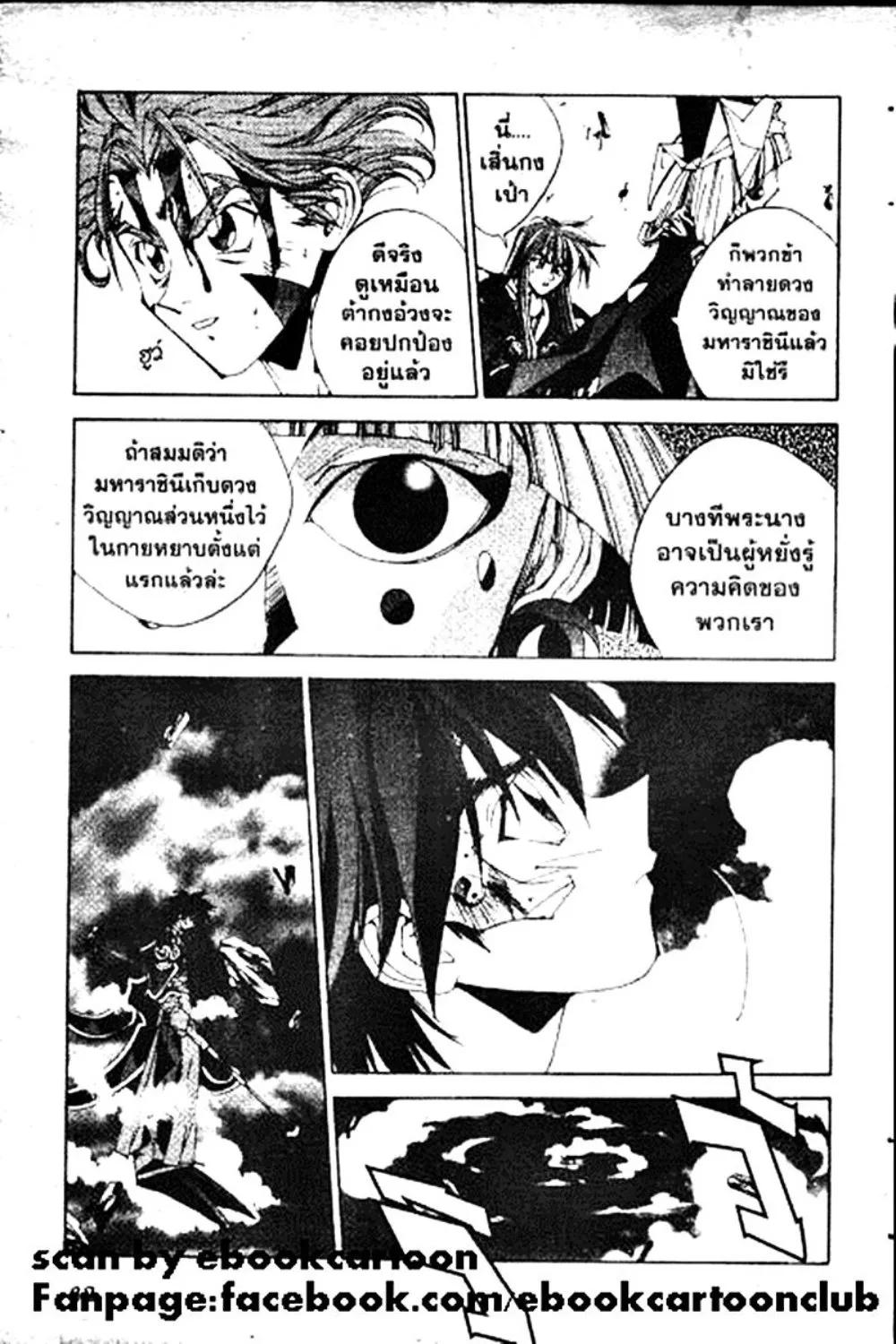 Houshin Engi - หน้า 62