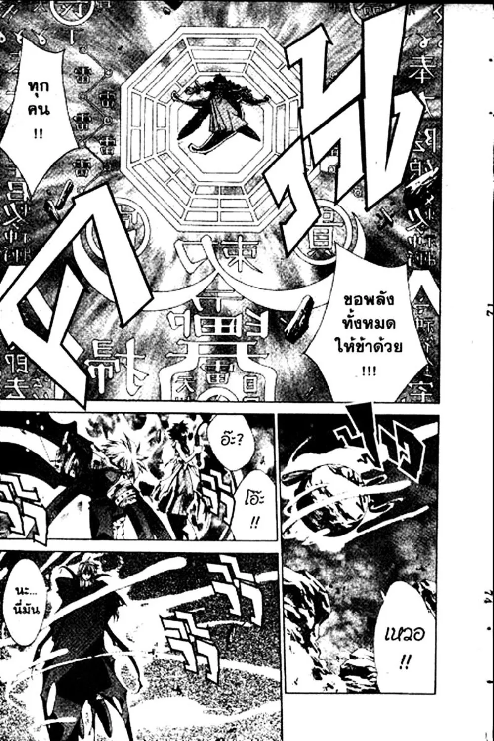 Houshin Engi - หน้า 74