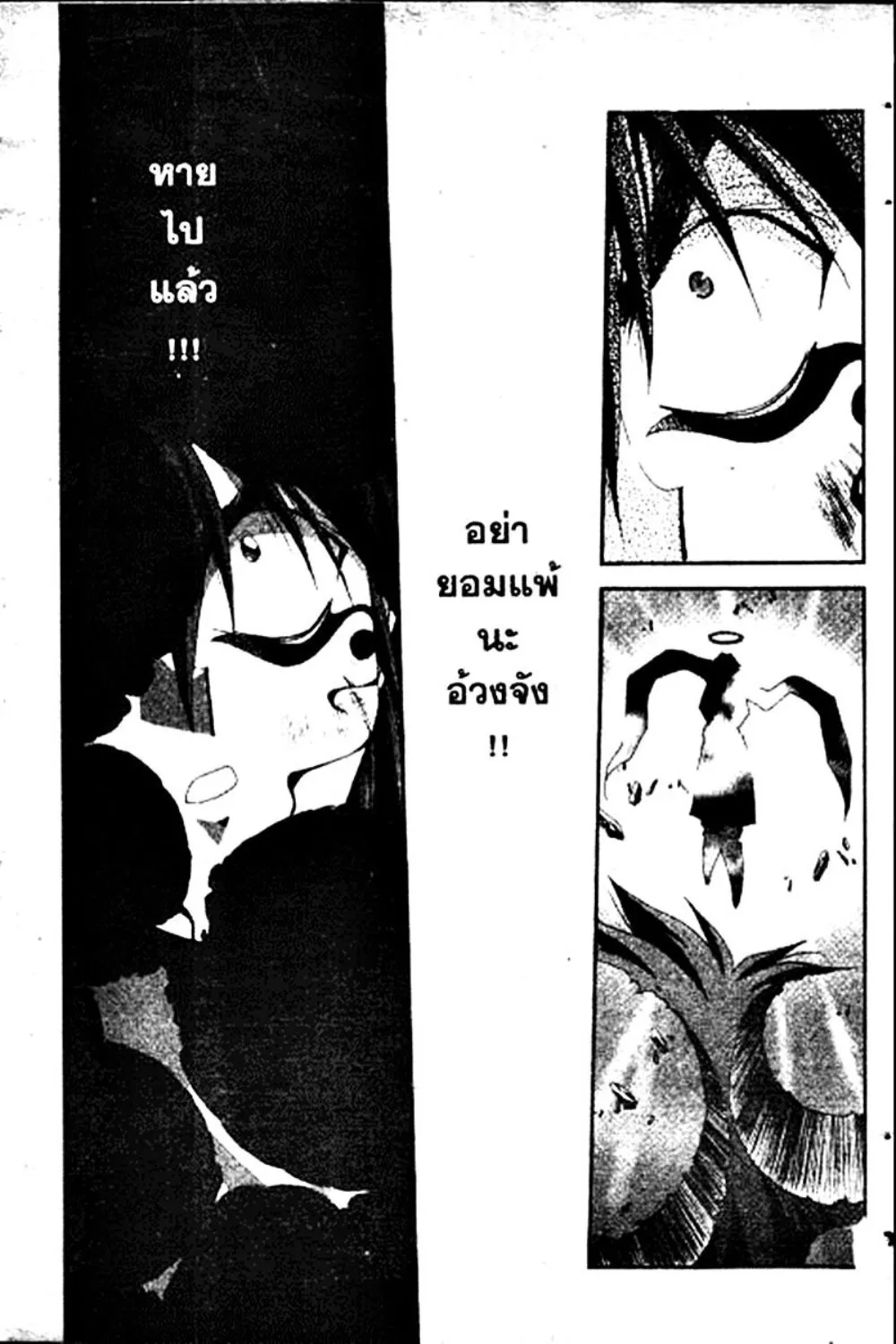 Houshin Engi - หน้า 96