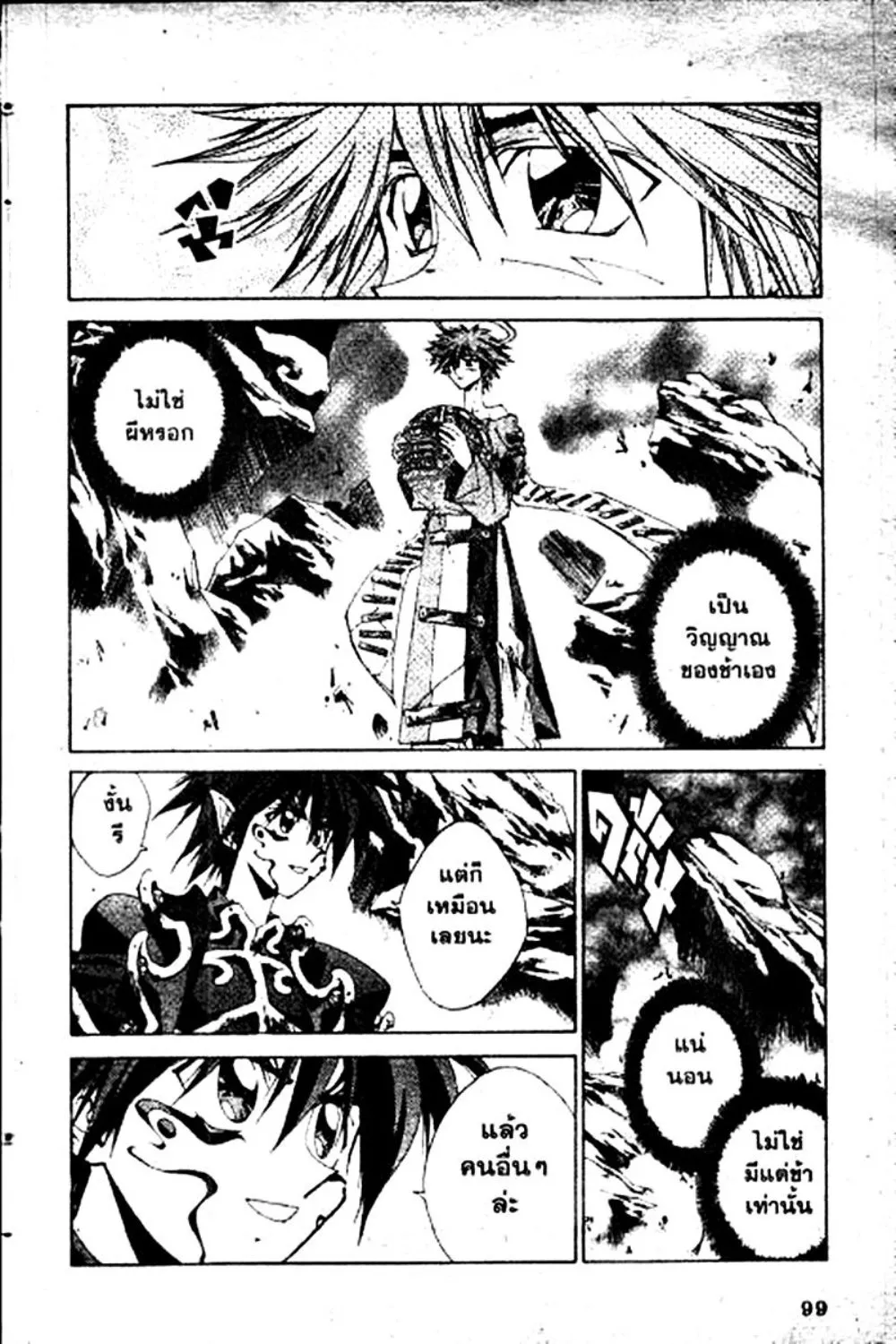 Houshin Engi - หน้า 99