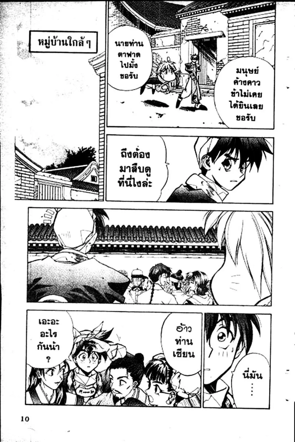 Houshin Engi - หน้า 10