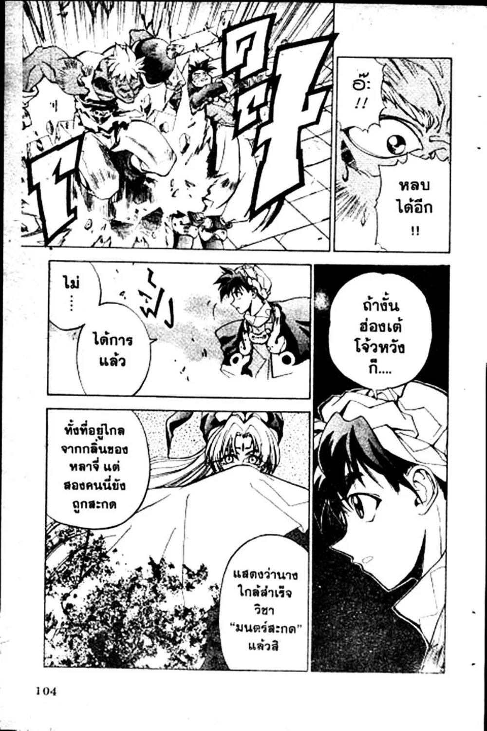 Houshin Engi - หน้า 104