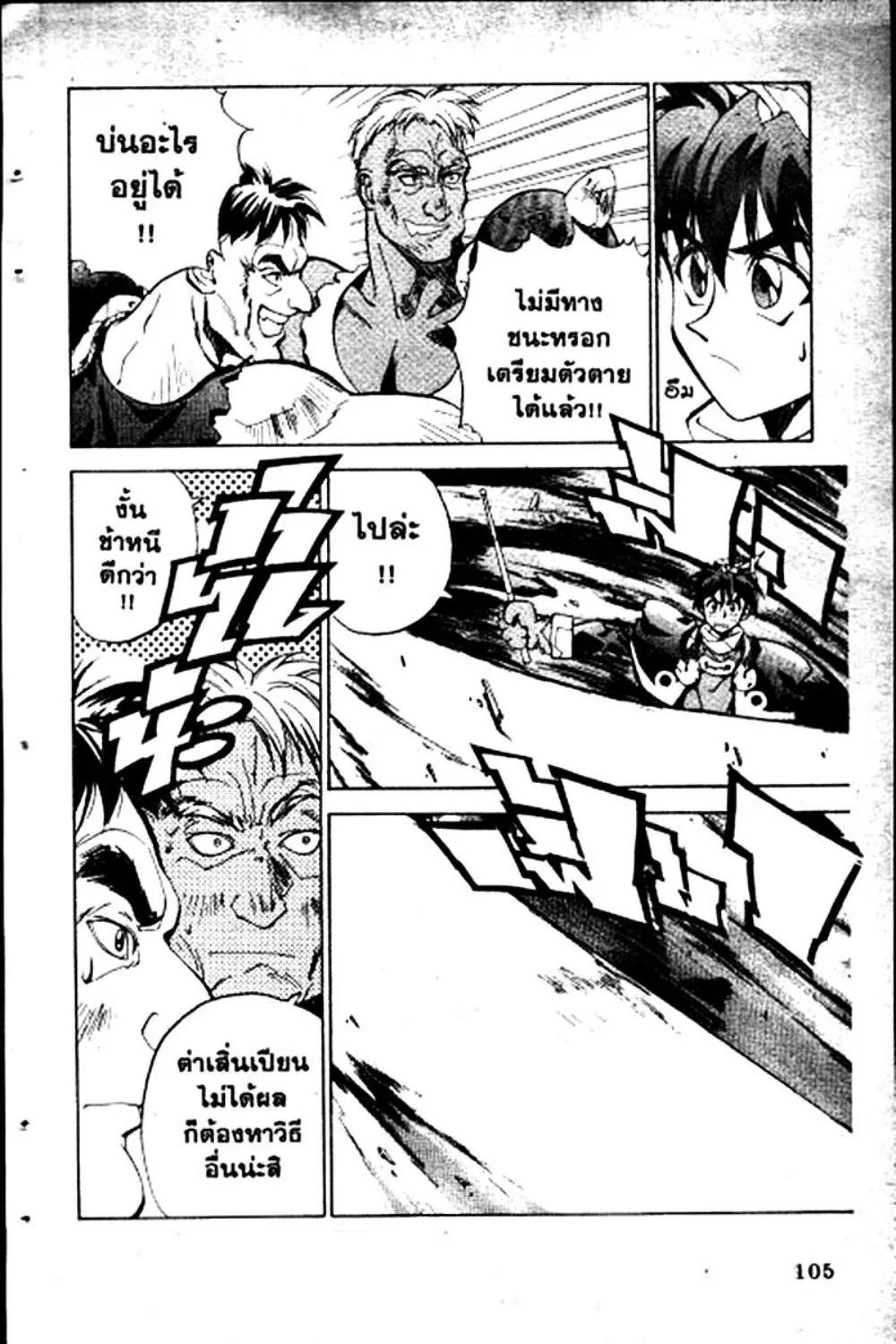 Houshin Engi - หน้า 105