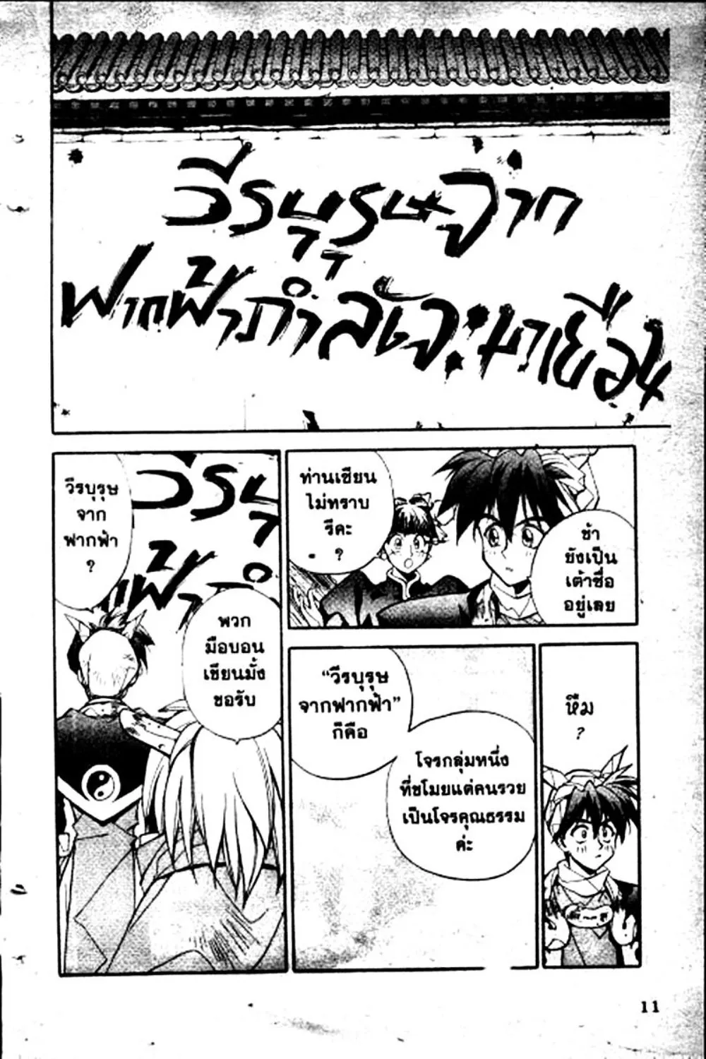 Houshin Engi - หน้า 11