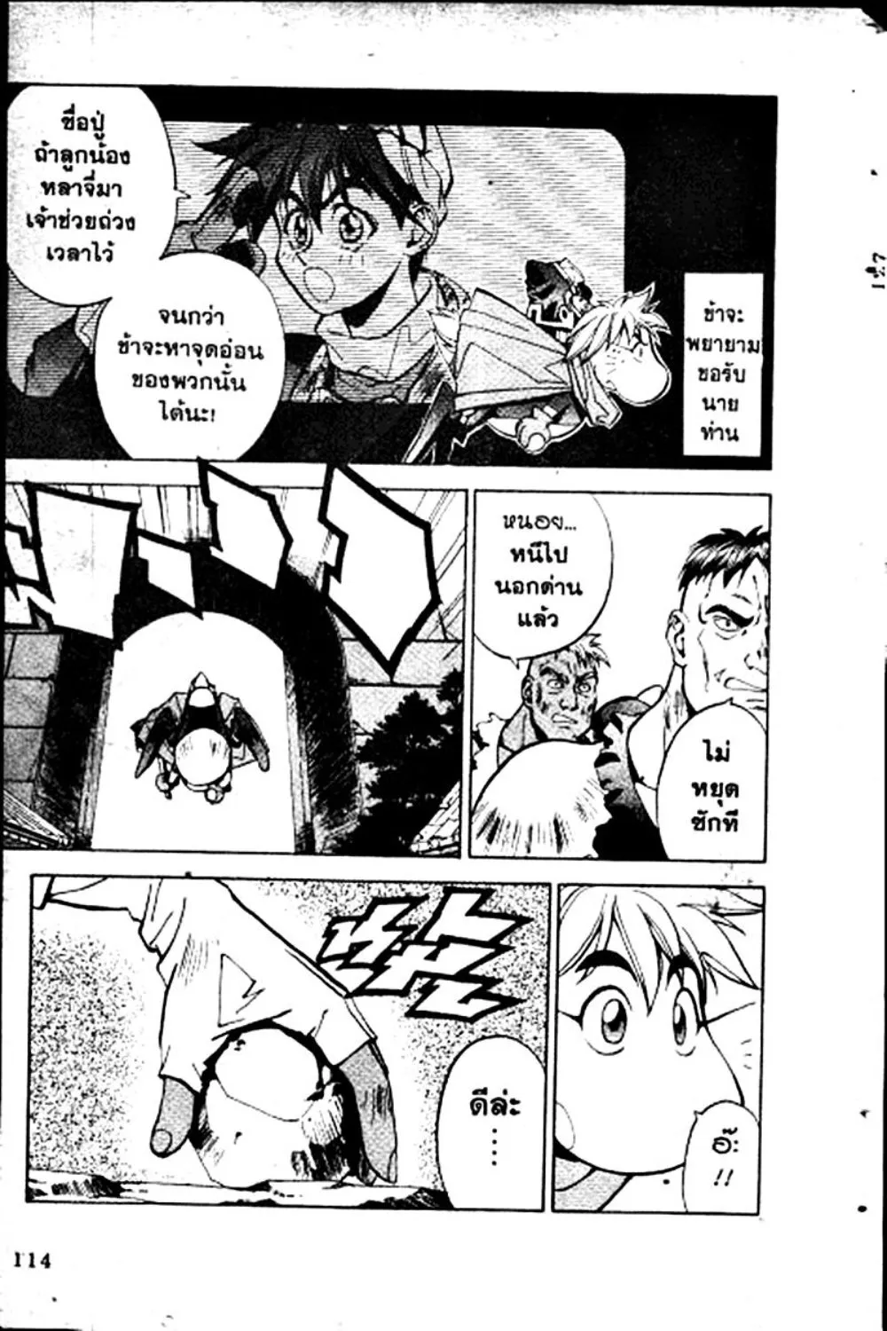 Houshin Engi - หน้า 114