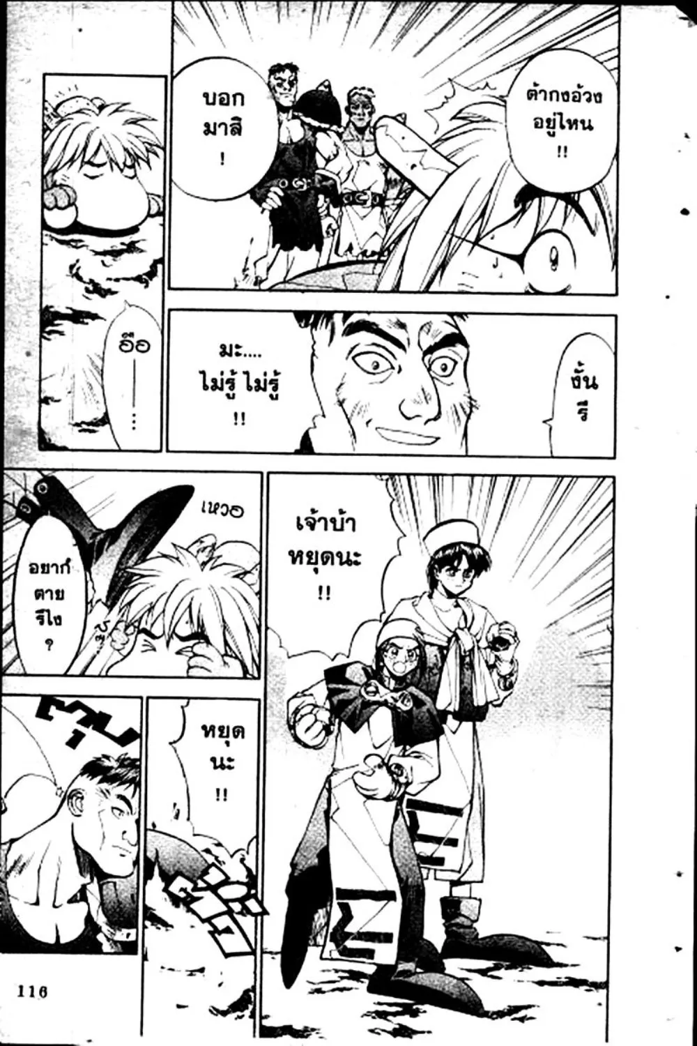 Houshin Engi - หน้า 116