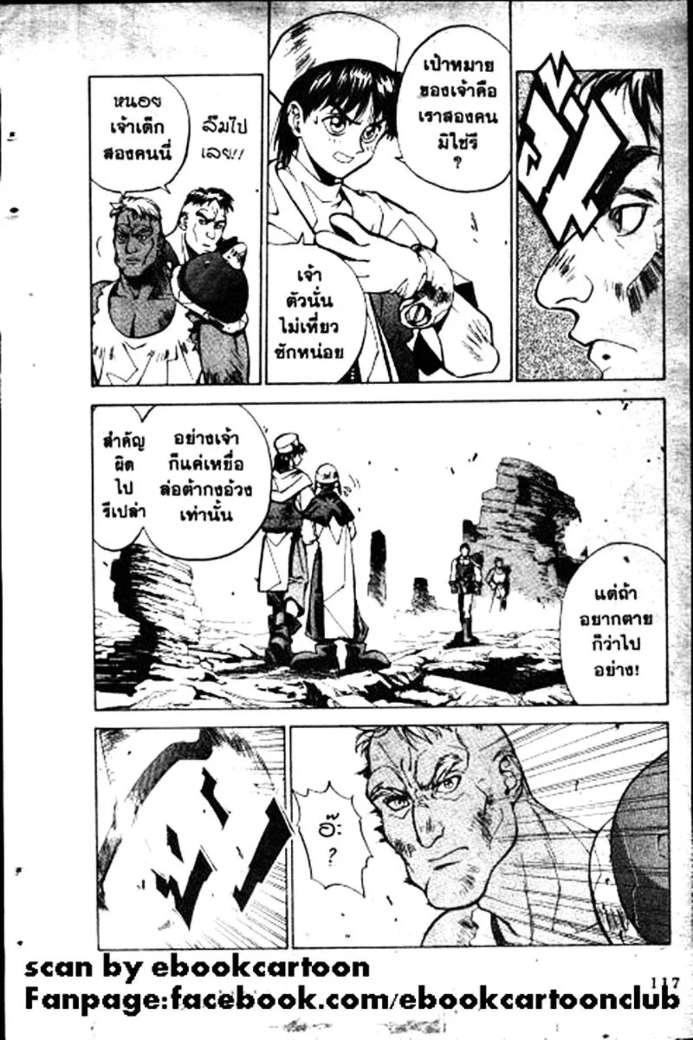 Houshin Engi - หน้า 117