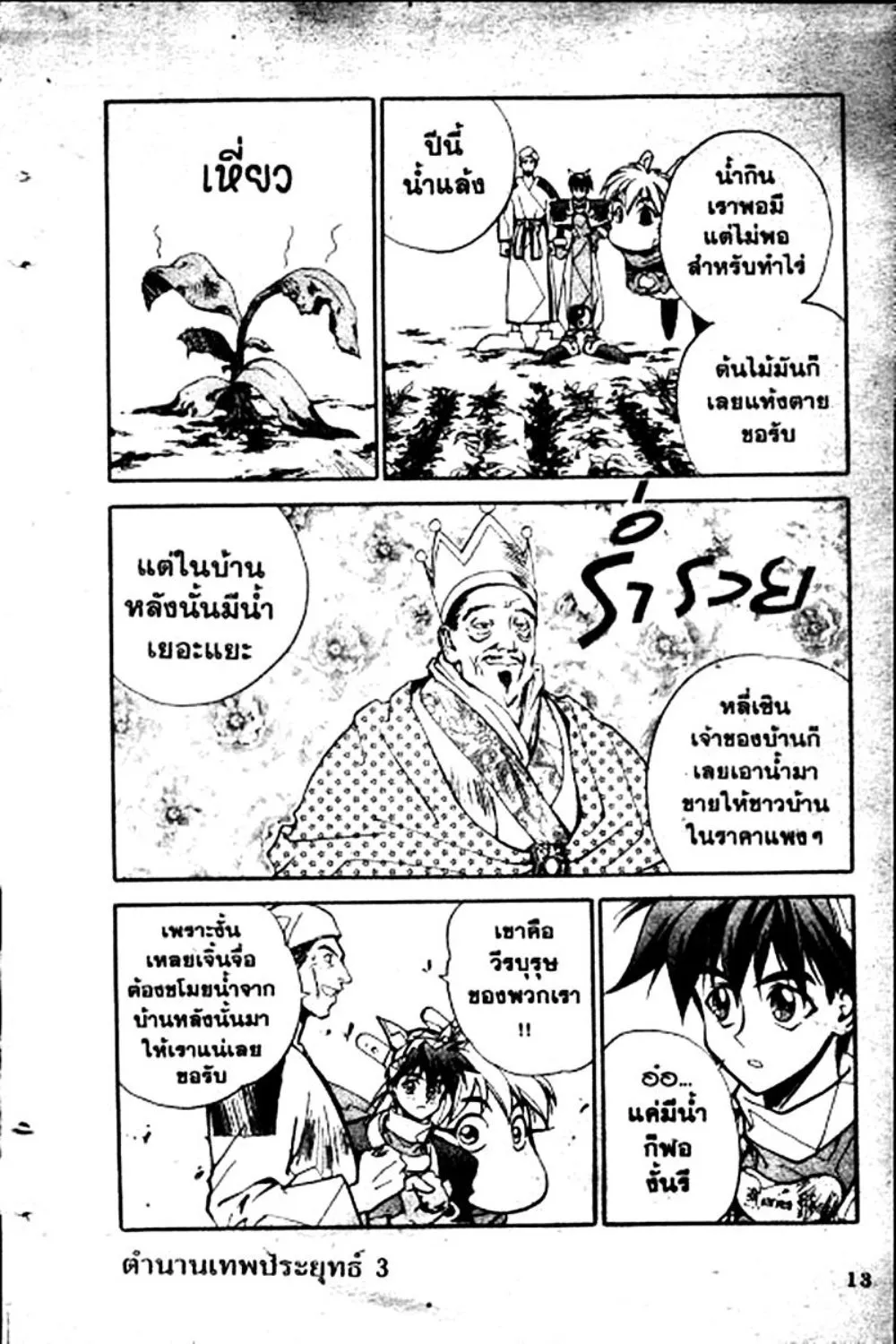 Houshin Engi - หน้า 13