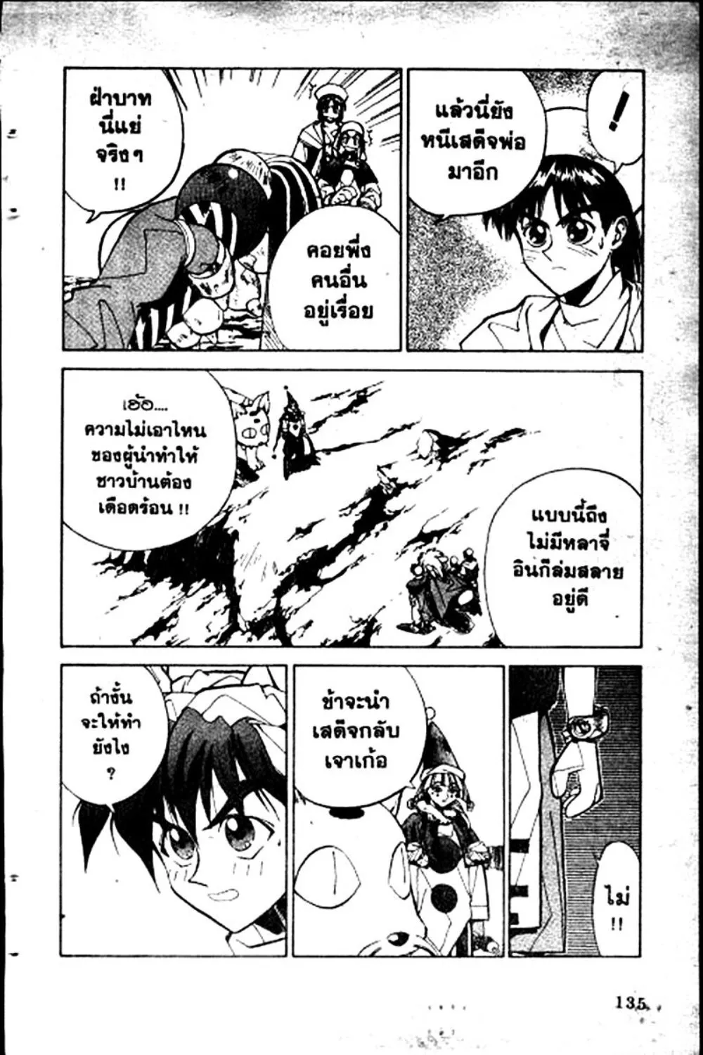 Houshin Engi - หน้า 135