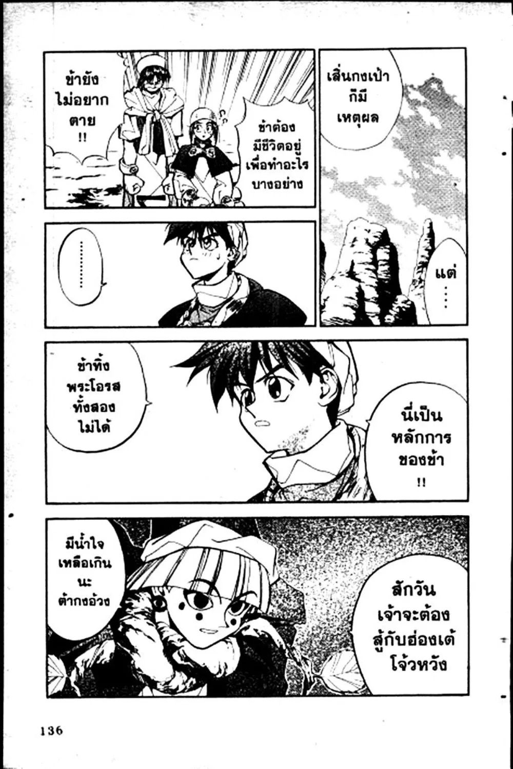 Houshin Engi - หน้า 136