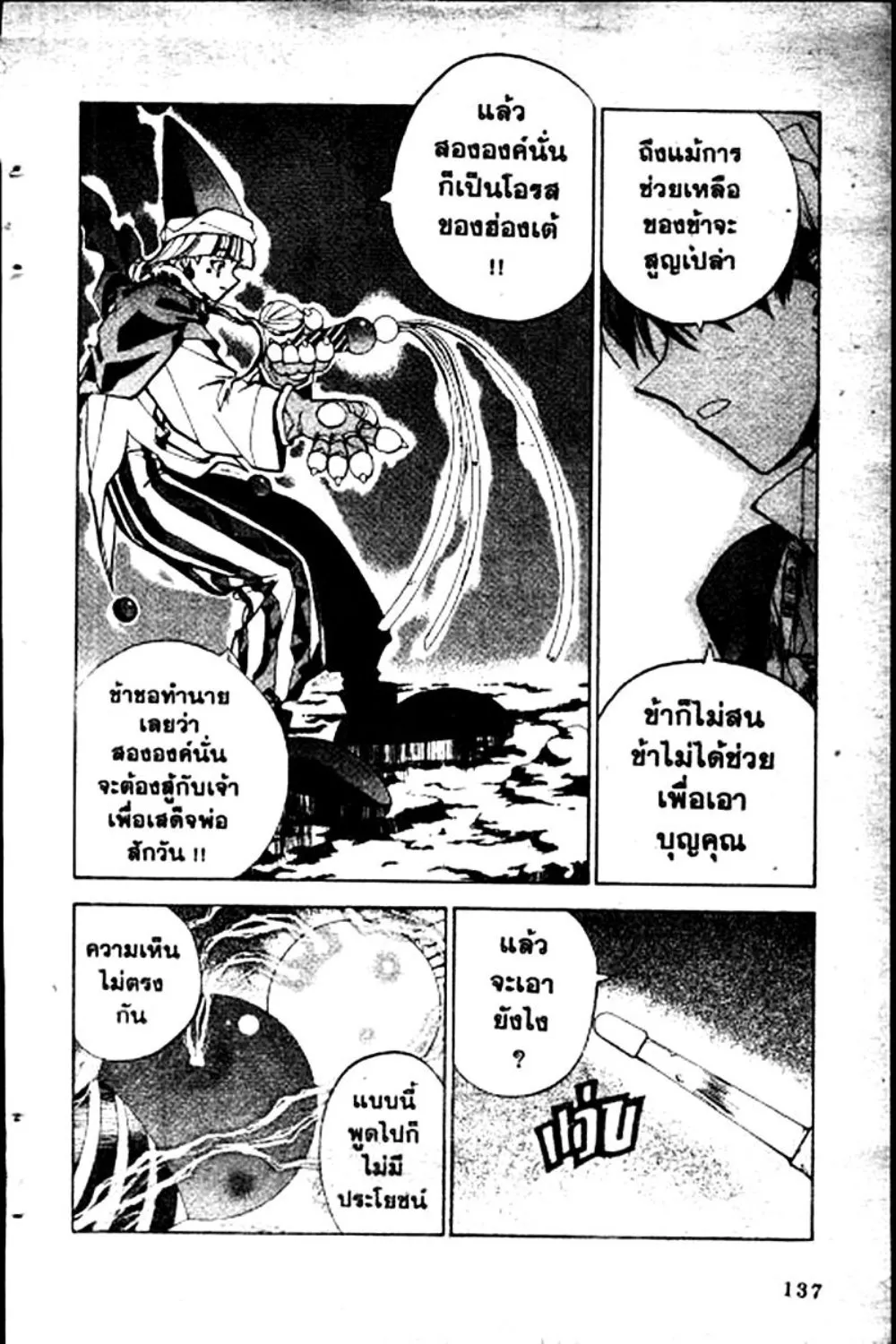 Houshin Engi - หน้า 137