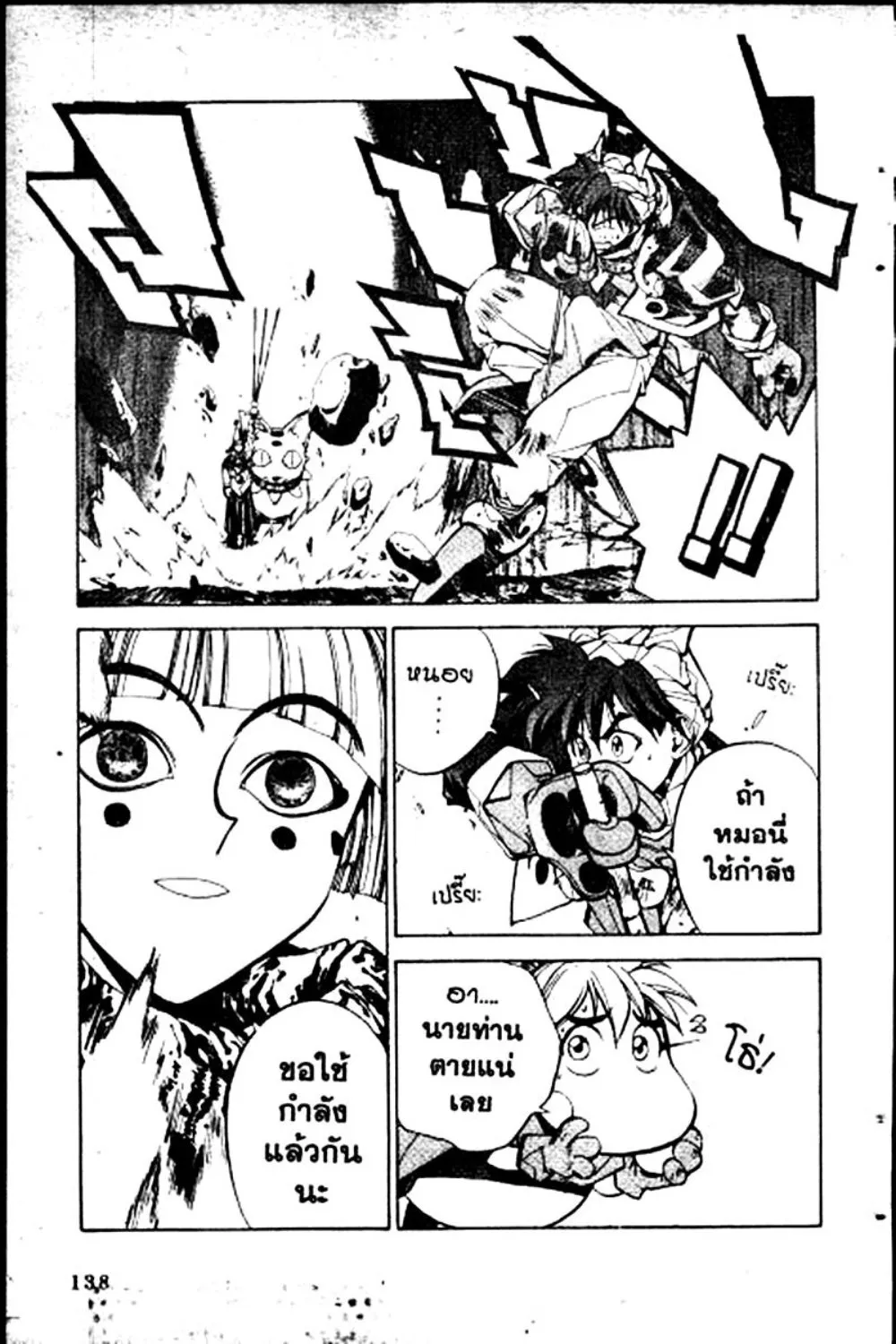 Houshin Engi - หน้า 138