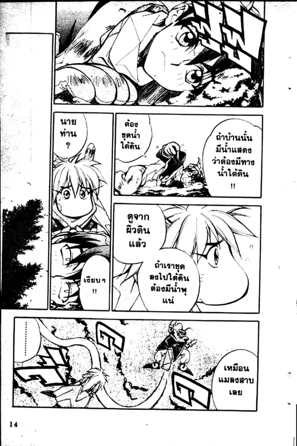 Houshin Engi - หน้า 14