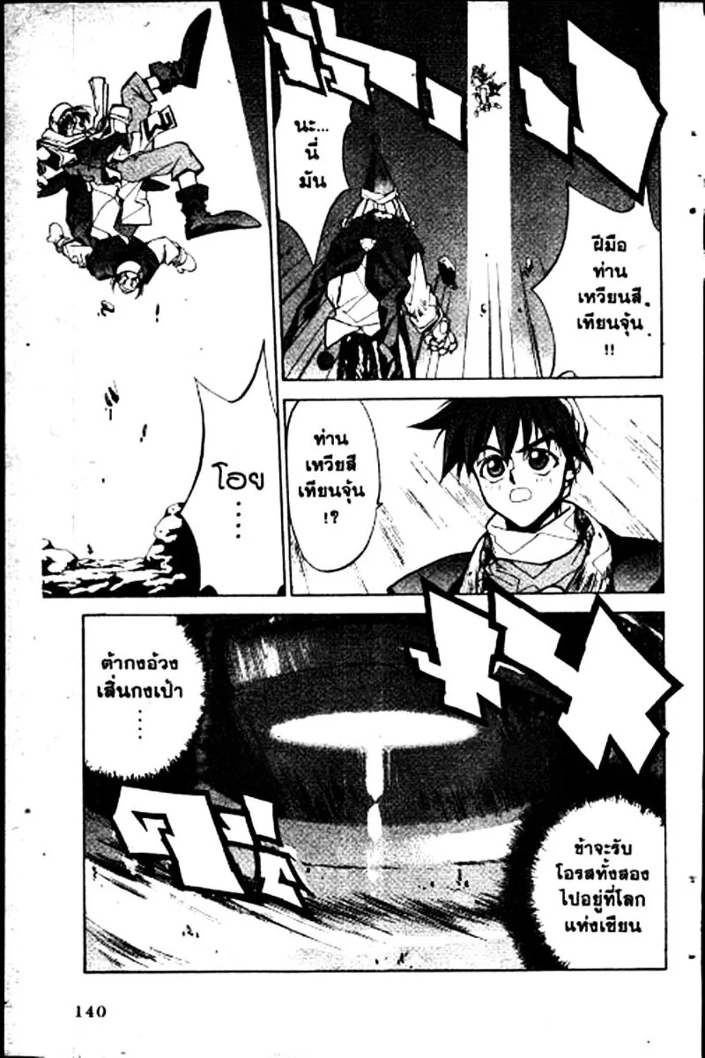 Houshin Engi - หน้า 140