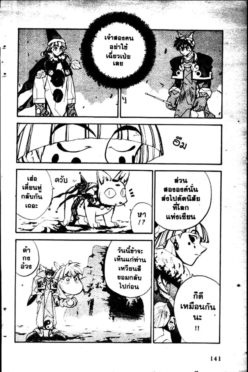 Houshin Engi - หน้า 141