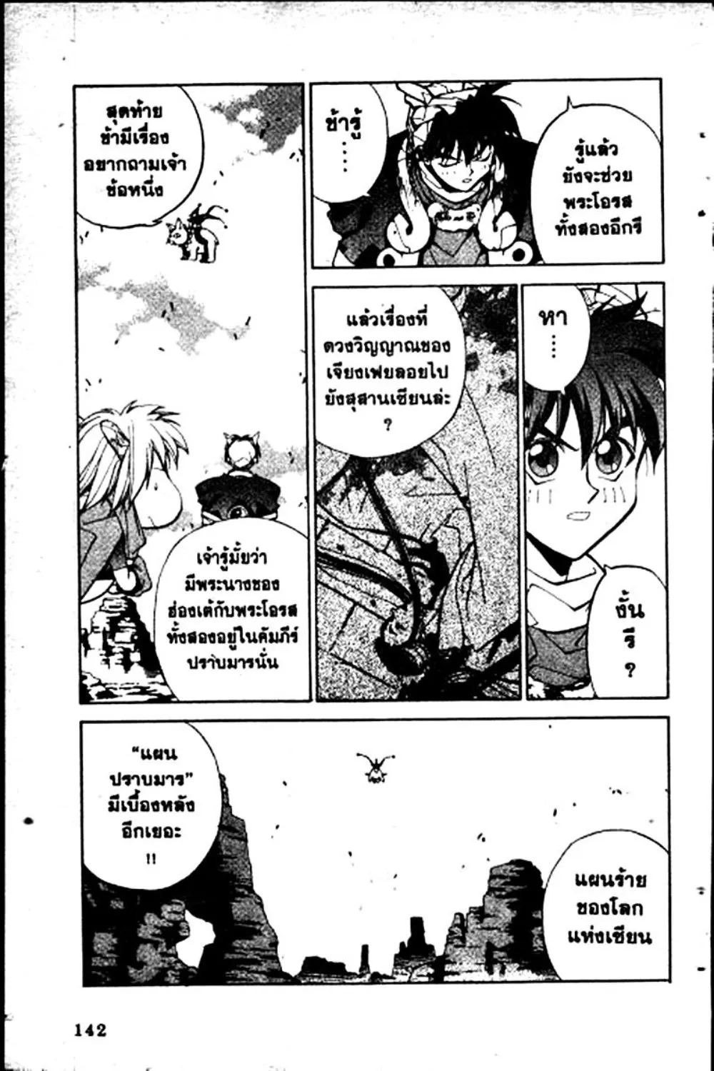 Houshin Engi - หน้า 142