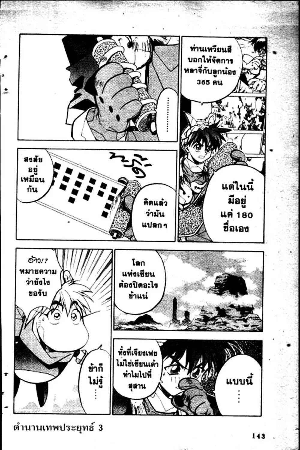 Houshin Engi - หน้า 143